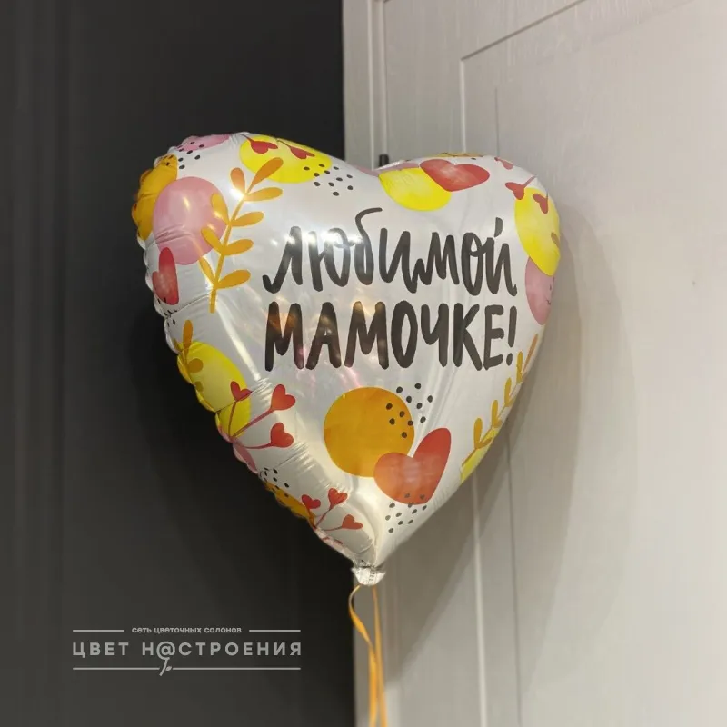 Шарик фольгированный «Для мамы»