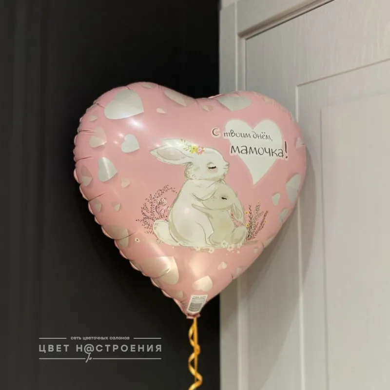 Шарик фольгированный «Для мамы»