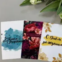 В День Рождения