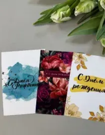В День Рождения