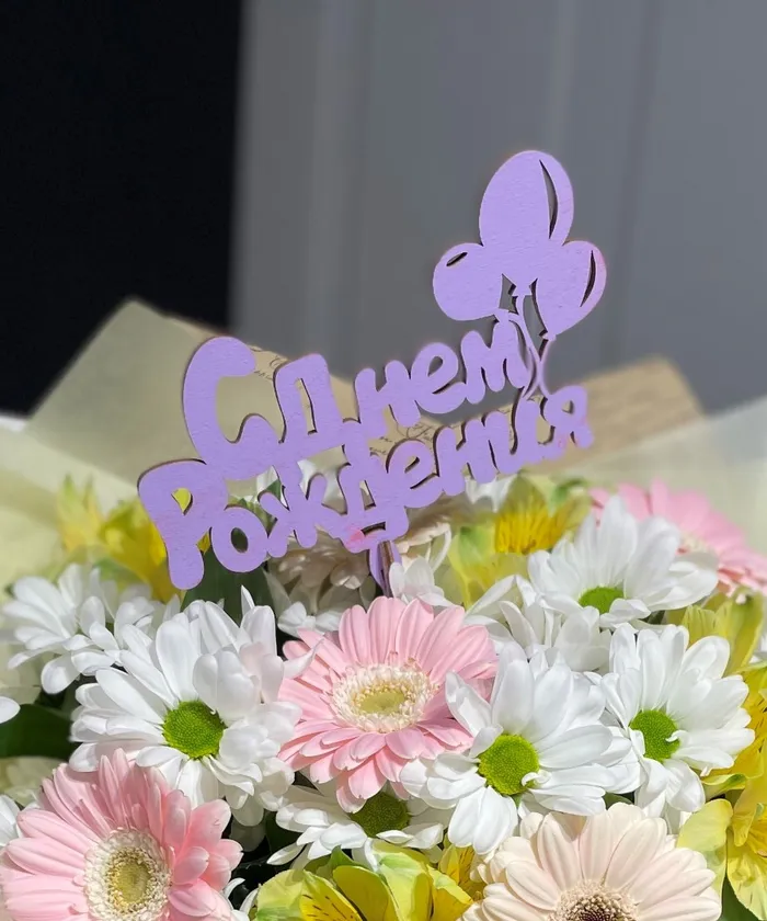 Топпер праздничный сиреневый от интернет-магазина цветов в 