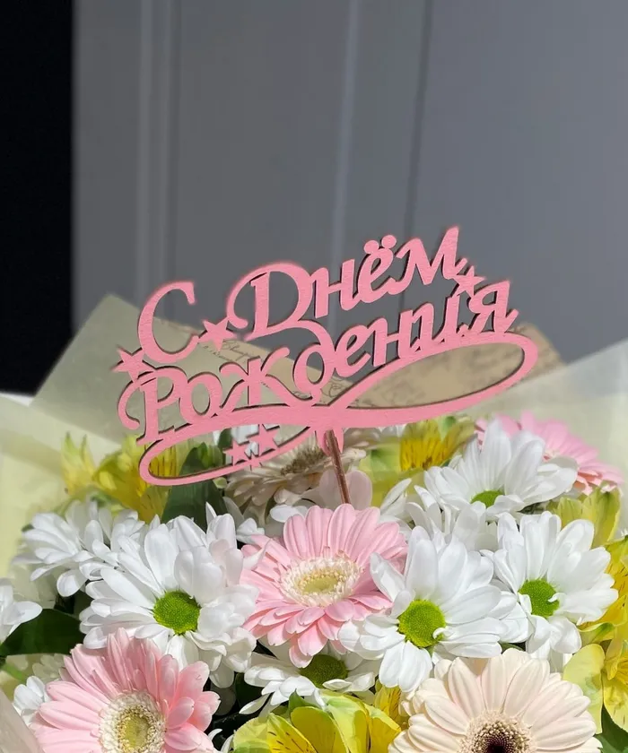 топпер праздничный розовый от интернет-магазина цветов в 