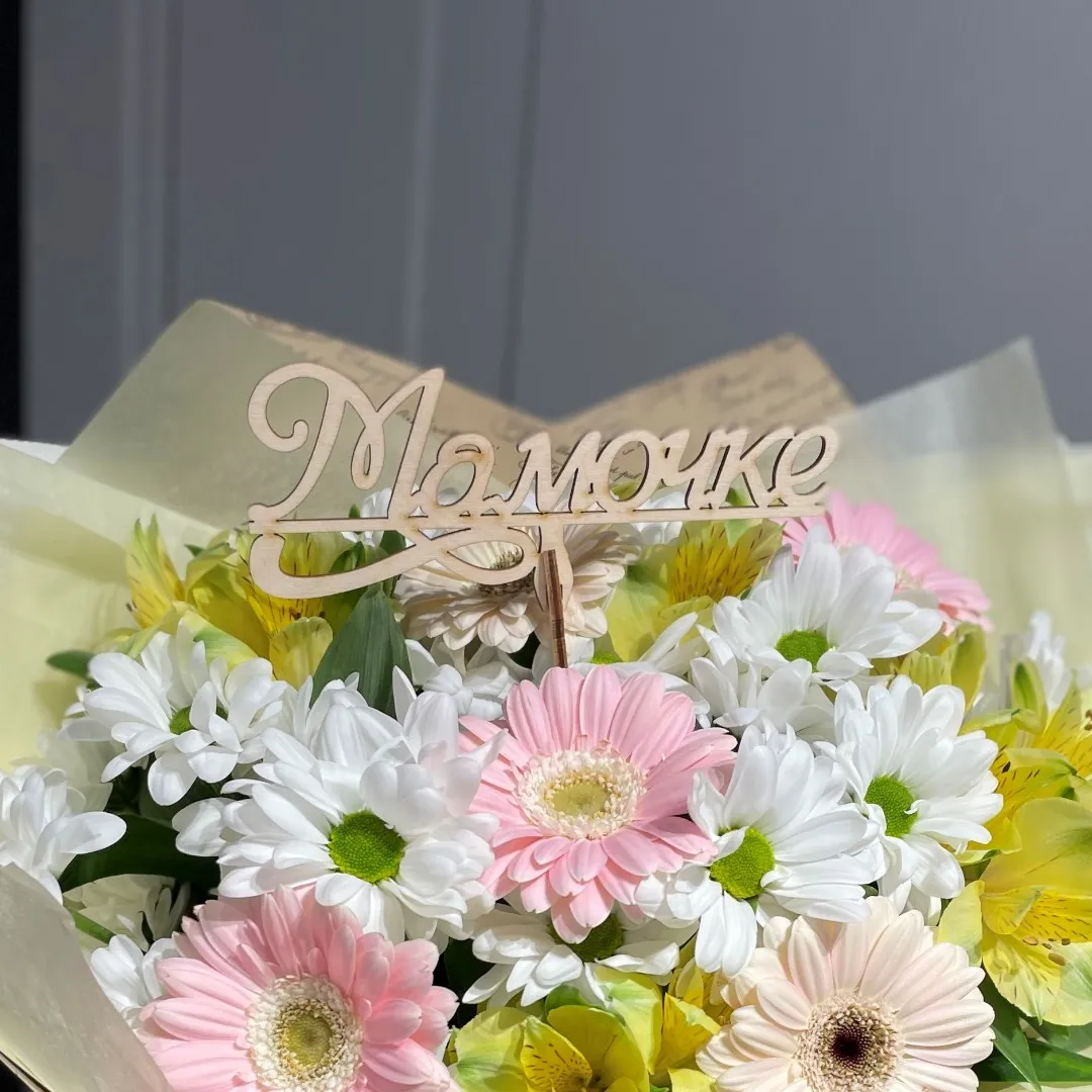 Мамочке от интернет-магазина цветов в 
