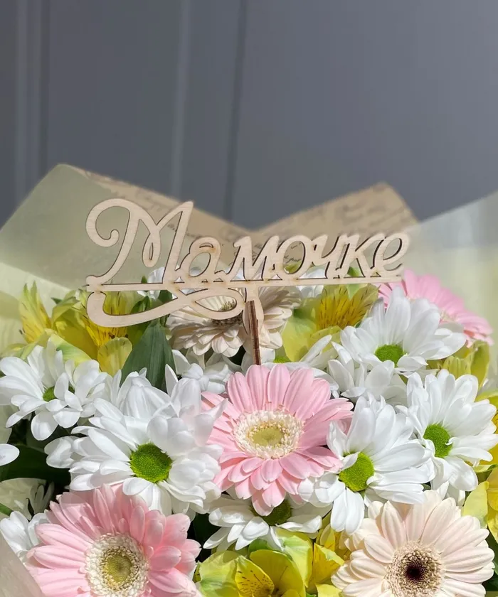 Мамочке от интернет-магазина цветов в 