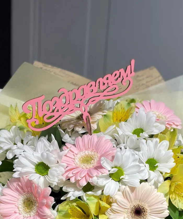 Поздравляем! от интернет-магазина цветов в 