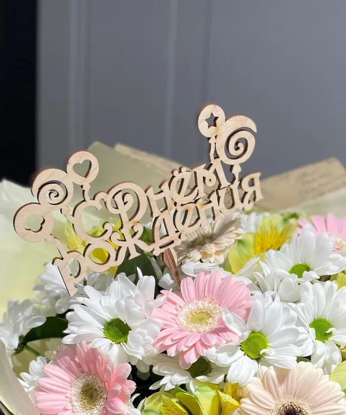 Топпер праздничный от интернет-магазина цветов в 