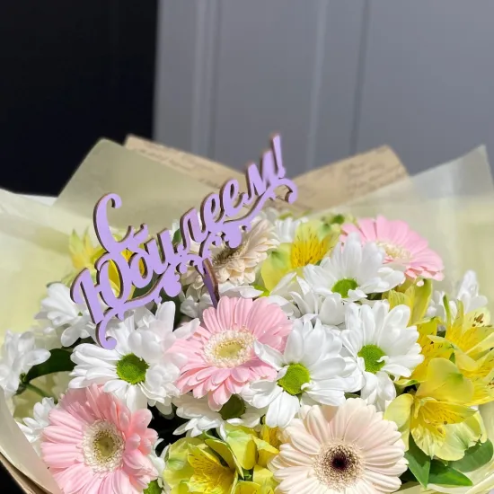 С Юбилеем от интернет-магазина цветов в 