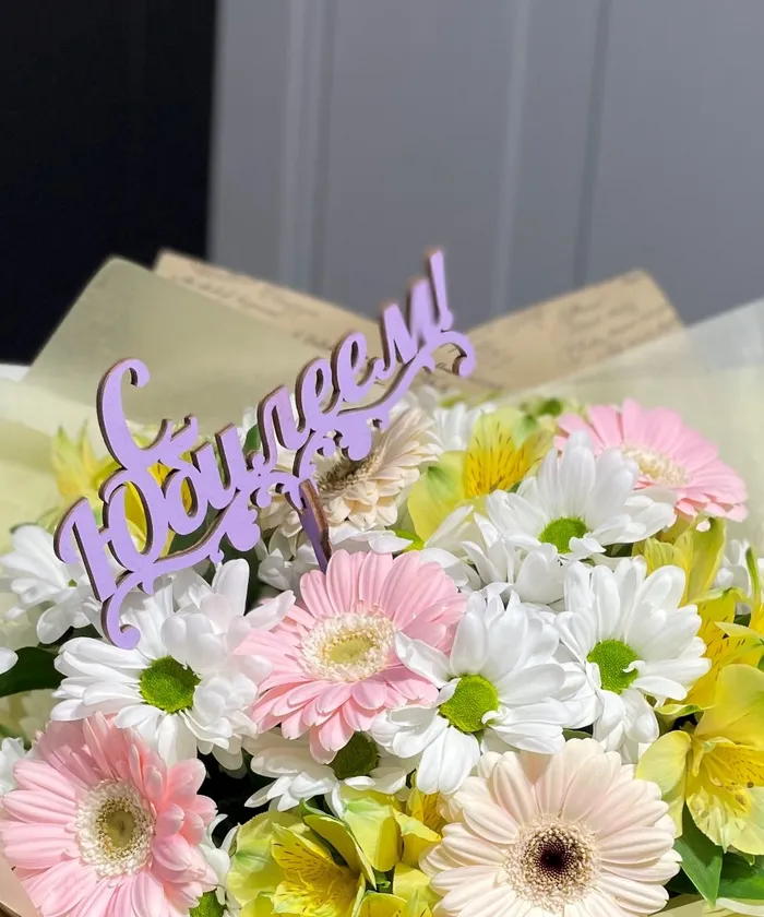 С Юбилеем от интернет-магазина цветов в 