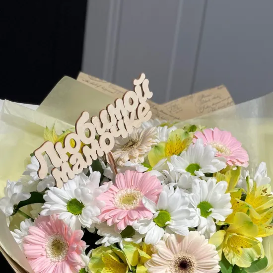 Любимой мамочке от интернет-магазина цветов в 