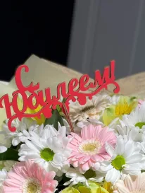 С Юбилеем от интернет-магазина «» в 