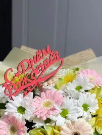 Топпер на день рождения от интернет-магазина «» в 