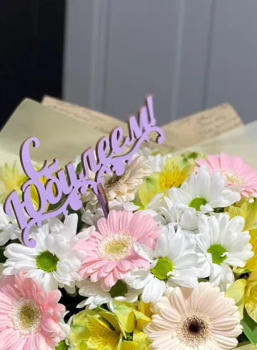 С Юбилеем от интернет-магазина цветов в 