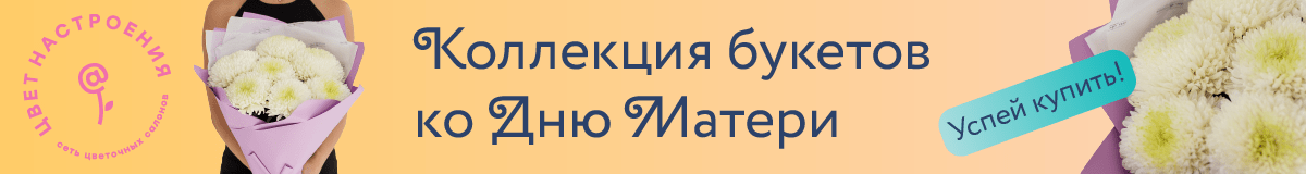 День матери