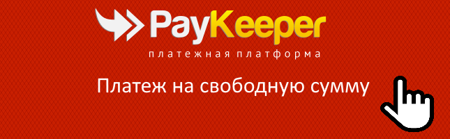 Платеж на свободную сумму